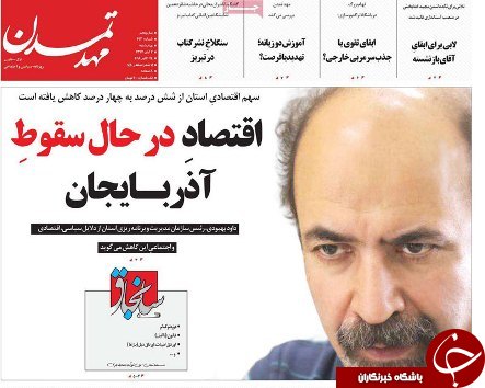 صفحه نخست روزنامه استان&zwnj;آذربایجان شرقی چهارشنبه ۲ آبان ماه