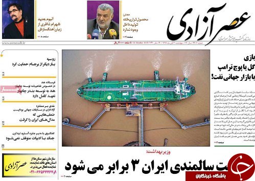 صفحه نخست روزنامه استان&zwnj;آذربایجان شرقی چهارشنبه ۲ آبان ماه