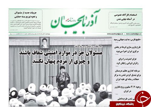 صفحه نخست روزنامه استان&zwnj;آذربایجان شرقی چهارشنبه ۲ آبان ماه