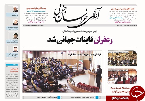جهانی شدن زعفران قاین/۷ قدم تا بزرگترین راهپیمایی جهان