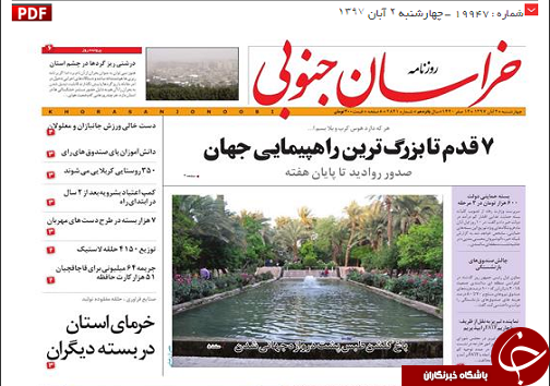 جهانی شدن زعفران قاین/۷ قدم تا بزرگترین راهپیمایی جهان