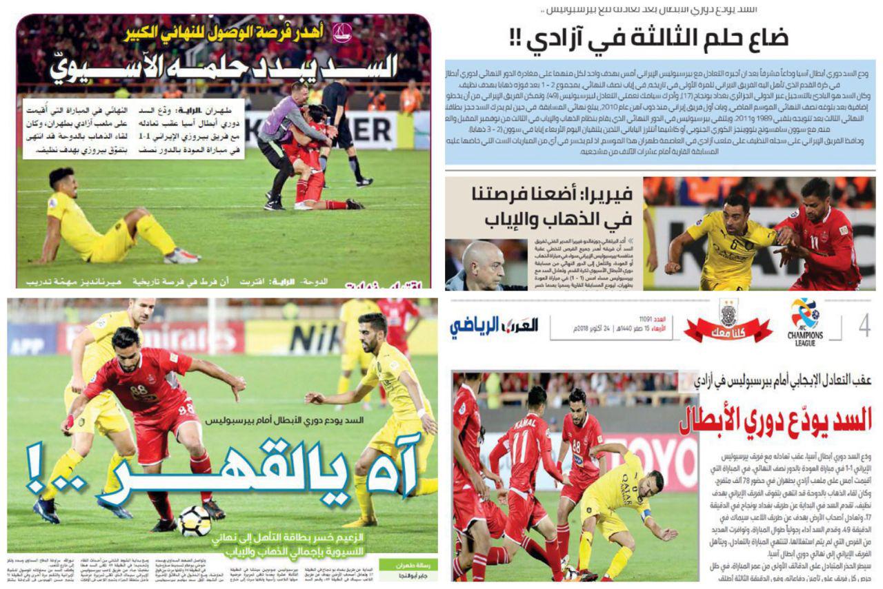 بازتاب جهانی صعود پرسپولیس به فینال لیگ قهرمانان آسیا