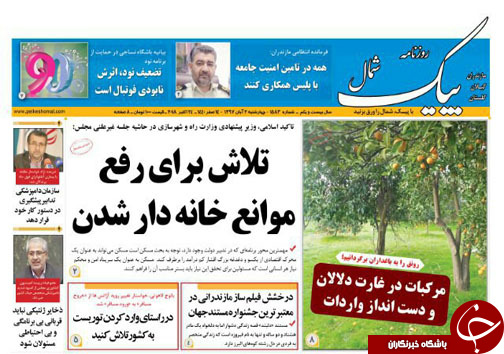 صفحه نخست روزنامه های شنبه ۲ آبان ماه مازندران صفحه نخست روزنامه های شنبه ۲ آبان ماه مازندران