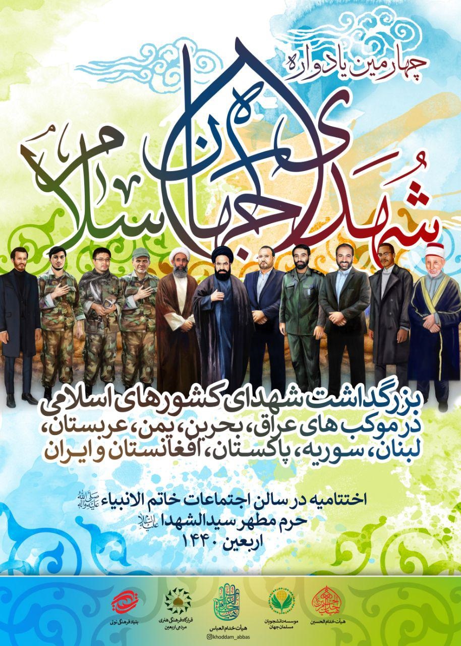 تصویرسازی ۱۱ شهید در پیاده روی اربعین