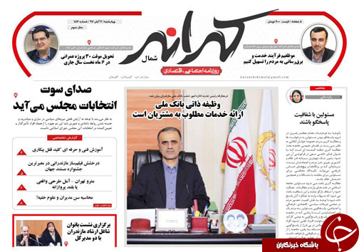 صفحه نخست روزنامه های شنبه ۲ آبان ماه مازندران صفحه نخست روزنامه های شنبه ۲ آبان ماه مازندران