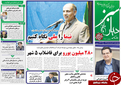 صفحه نخست روزنامه های شنبه ۲ آبان ماه مازندران صفحه نخست روزنامه های شنبه ۲ آبان ماه مازندران