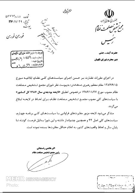 تصویر نامه آیت&zwnj;الله هاشمی رفسنجانی به آیت&zwnj;الله جنتی درباره&laquo;نظارت&raquo;