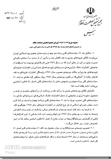 تصویر نامه آیت&zwnj;الله هاشمی رفسنجانی به آیت&zwnj;الله جنتی درباره&laquo;نظارت&raquo;
