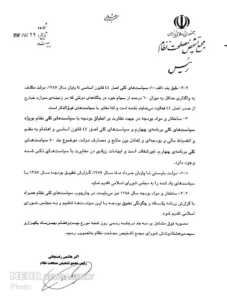 تصویر نامه آیت&zwnj;الله هاشمی رفسنجانی به آیت&zwnj;الله جنتی درباره&laquo;نظارت&raquo;