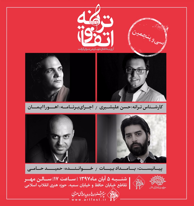 حمید حامی مهمان سی و پنجمین &laquo;اتفاق ترانه&raquo; می شود/زمان برگزاری 5 آبان ماه