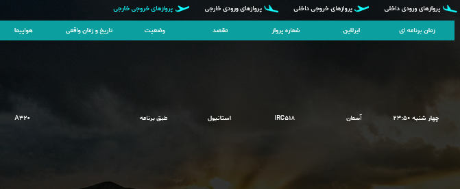 پرواز&zwnj;های چهارشنبه دوم آبان ماه از فرودگاه بین المللی ارومیه