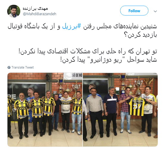 آقایان نماینده راه حل مشکلات اقتصادی را در برزیل پیدا کردید؟ آقایان نماینده راه حل مشکلات اقتصادی را در برزیل پیدا کردید؟