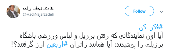 آقایان نماینده راه حل مشکلات اقتصادی را در برزیل پیدا کردید؟ آقایان نماینده راه حل مشکلات اقتصادی را در برزیل پیدا کردید؟