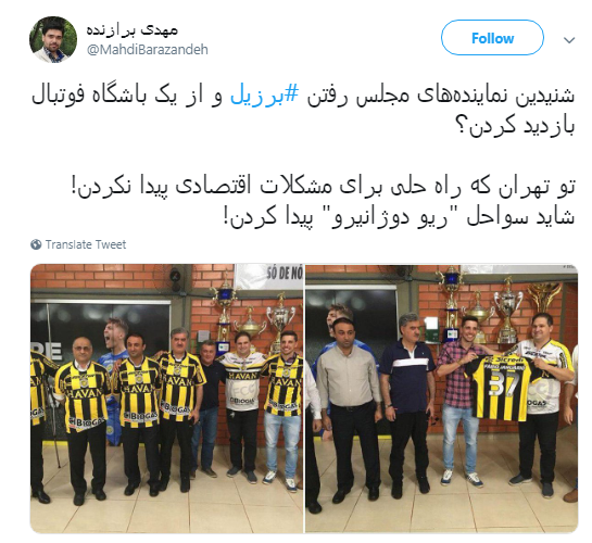 آقایان نماینده راه حل مشکلات اقتصادی را در برزیل پیدا کردید؟ آقایان نماینده راه حل مشکلات اقتصادی را در برزیل پیدا کردید؟