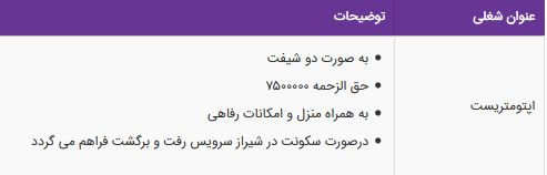 استخدام اپتومتریست در مرکز بینایی سنجی دیدآفرین در شیراز