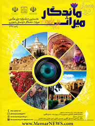 عکاس بوشهری رتبه نخست جشنواره ملی میراث ماندگار	خراسان جنوبی