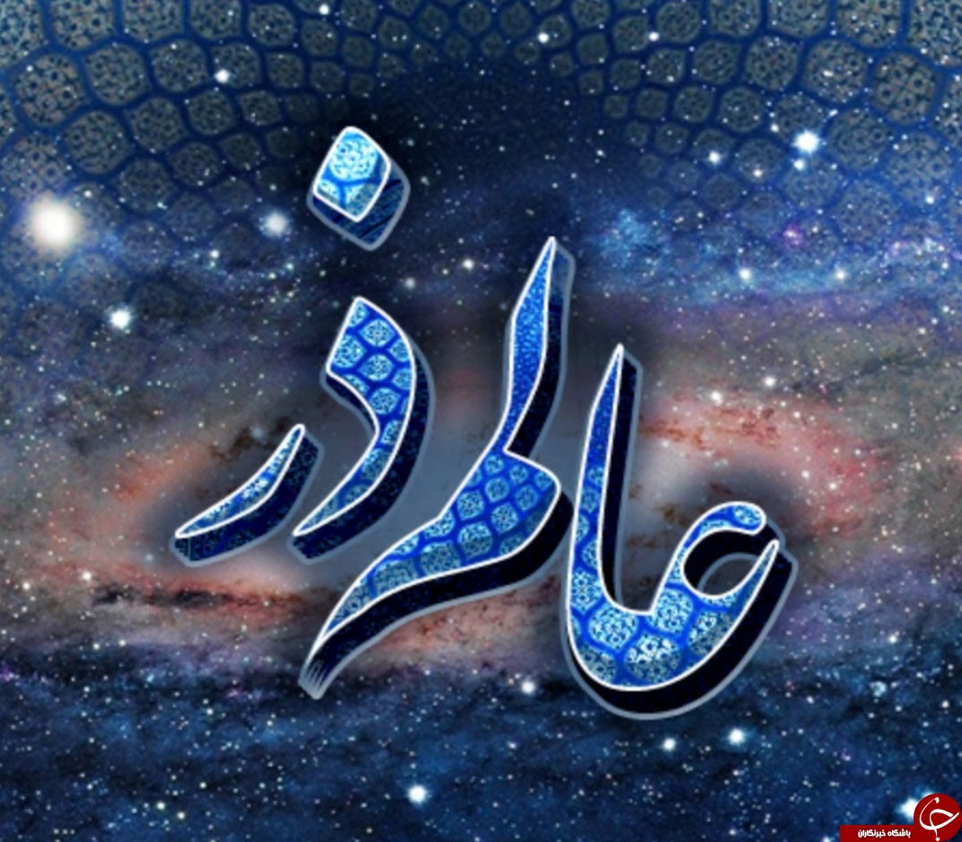 همه آنچه که درباره عالم ذر باید بدانید! / چرا هیچ کس عالم ذرّ را به یاد نمی&zwnj;آورد؟!