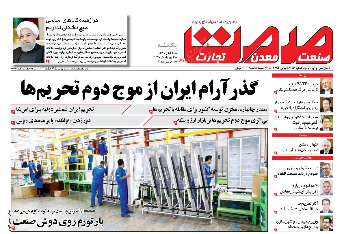 صفحه نخست روزنامه های اقتصادی 20 آبان ماه