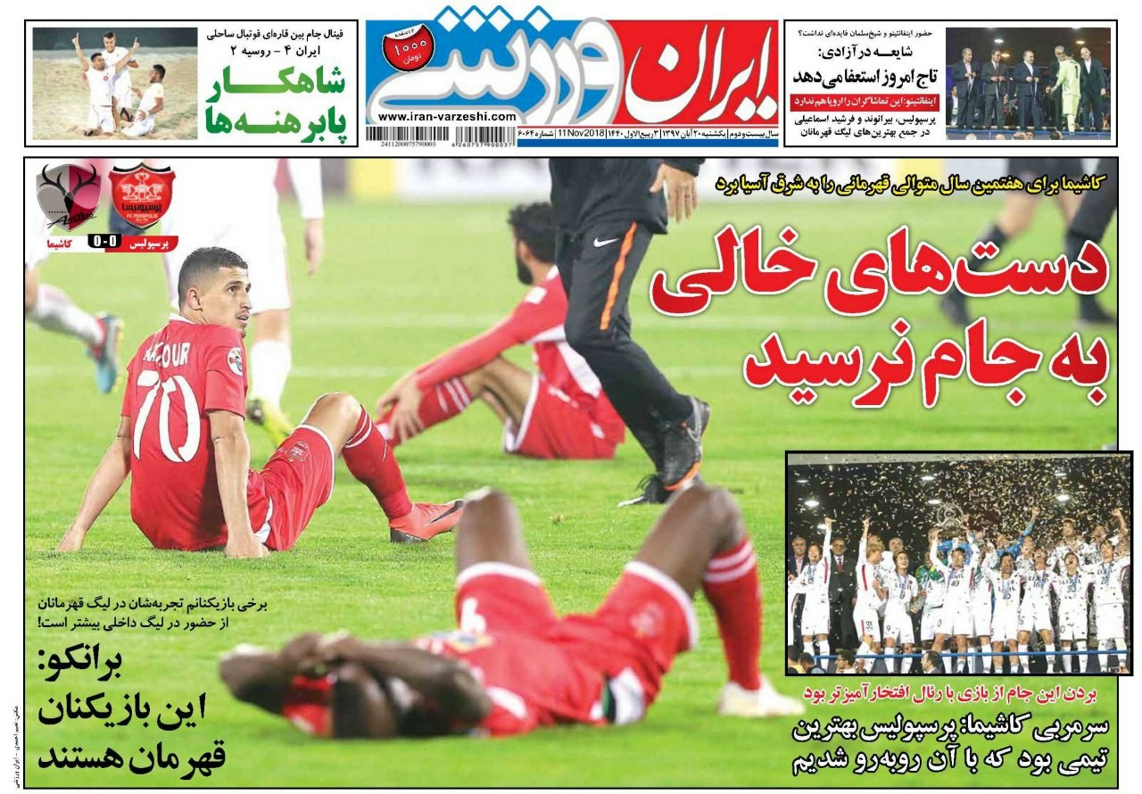 روزنامه&zwnj;های ورزشی بیستم آبان