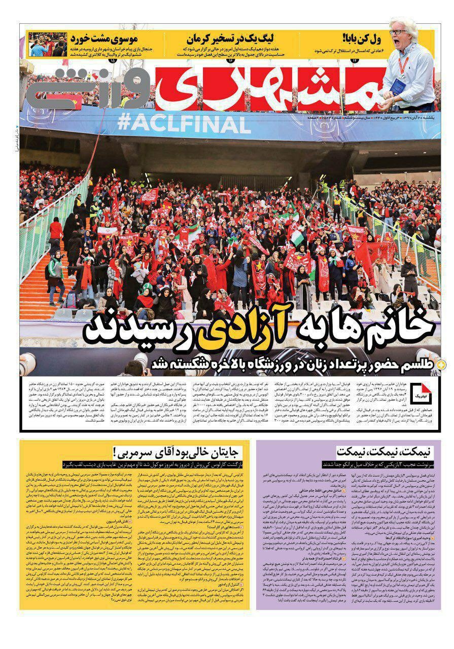روزنامه&zwnj;های ورزشی بیستم آبان