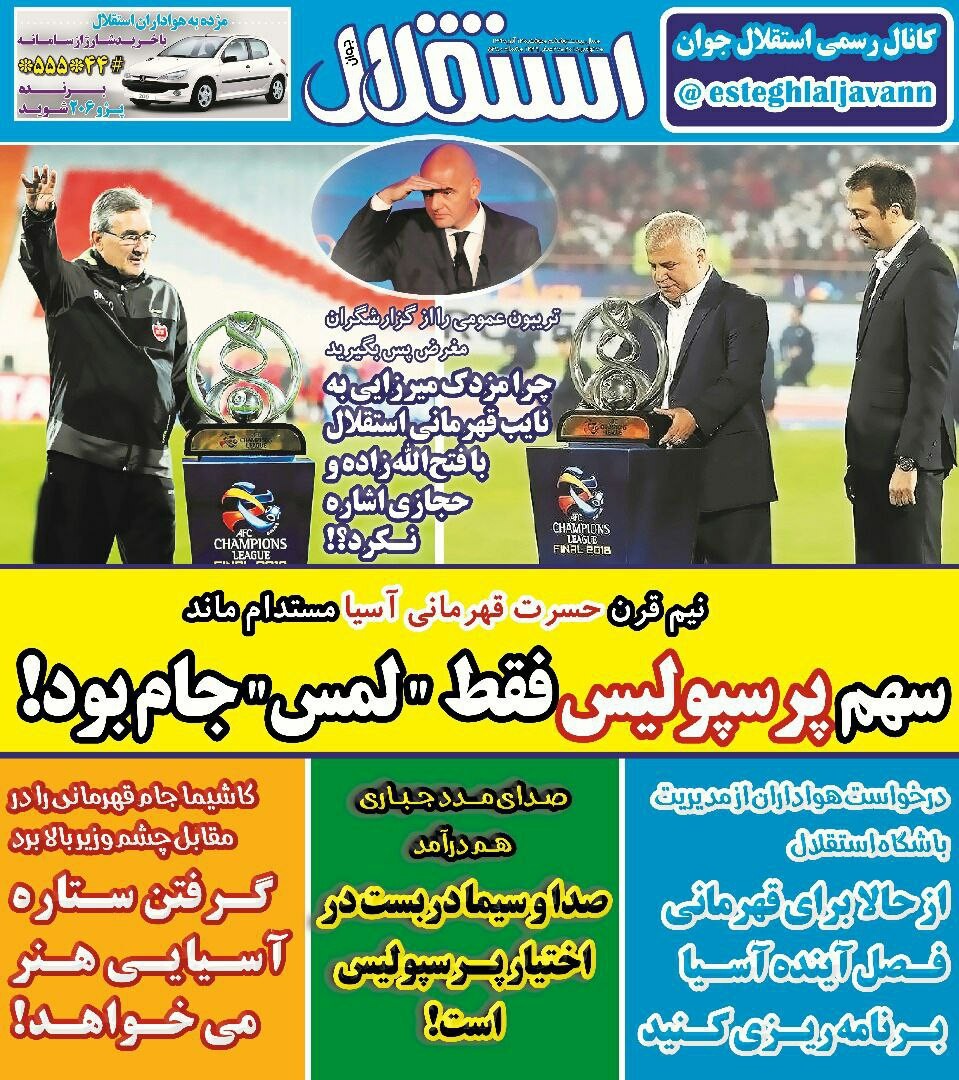 روزنامه&zwnj;های ورزشی بیستم آبان
