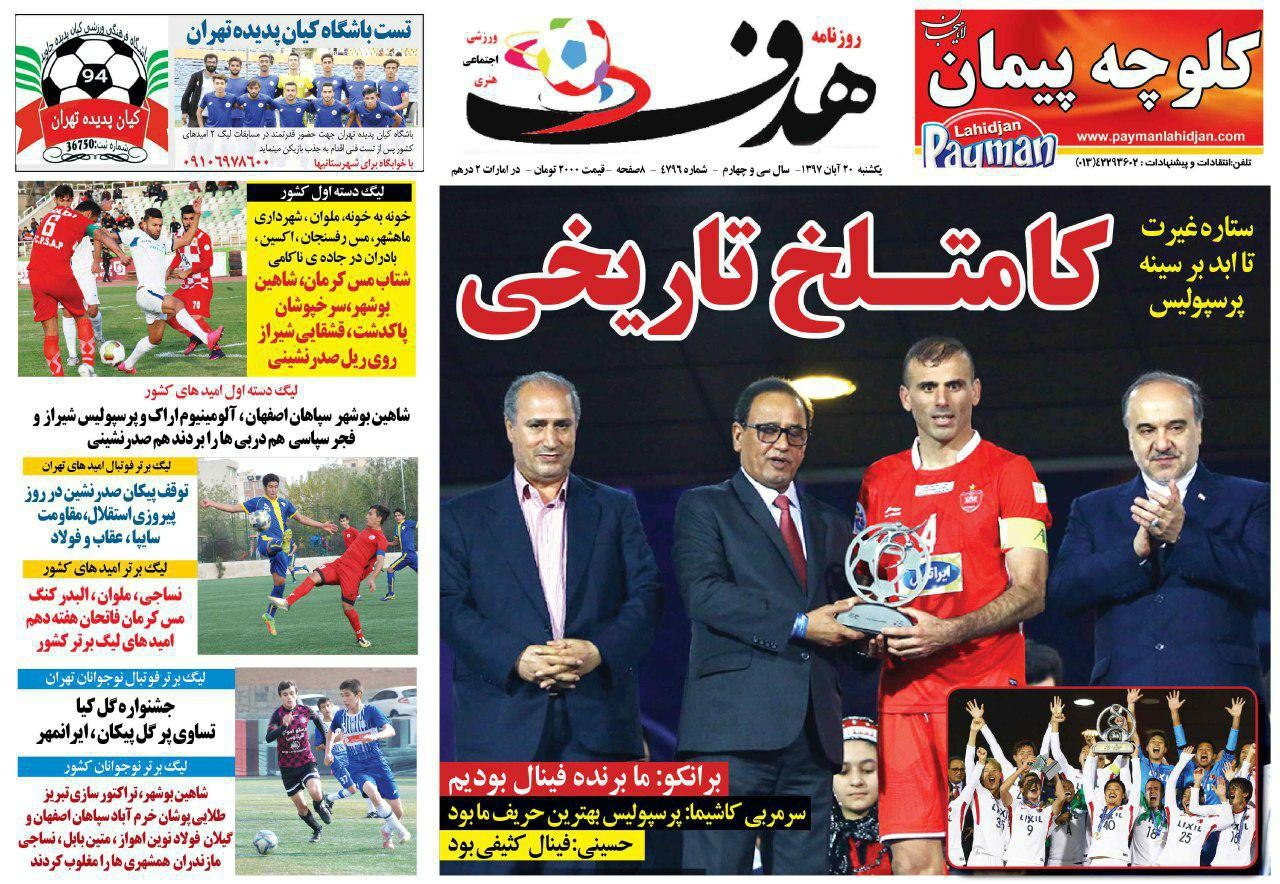 روزنامه&zwnj;های ورزشی بیستم آبان