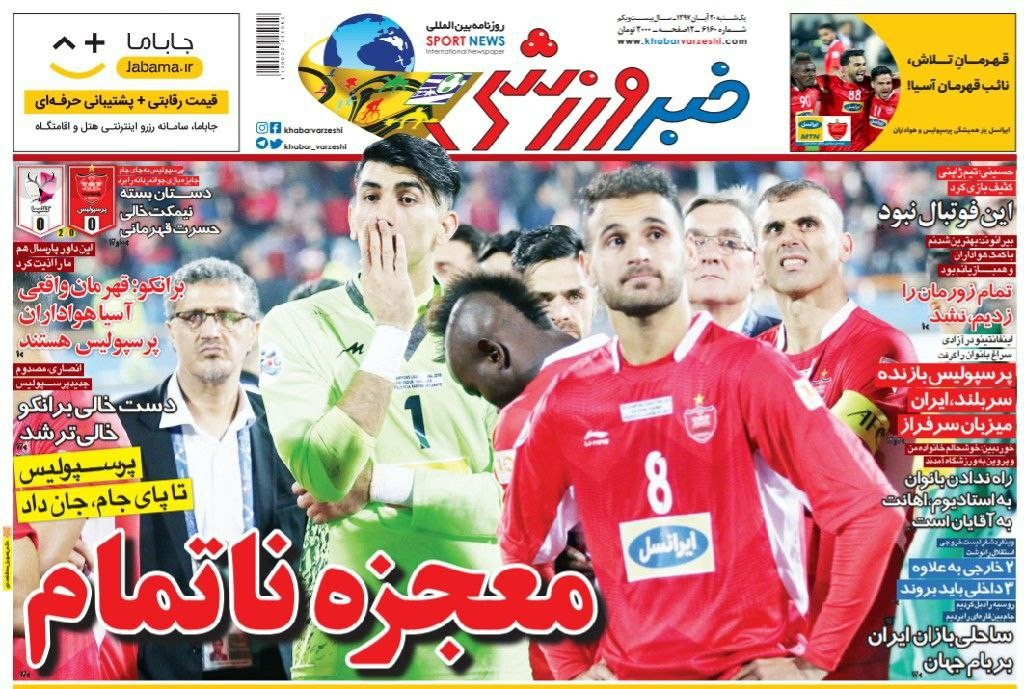 روزنامه&zwnj;های ورزشی بیستم آبان