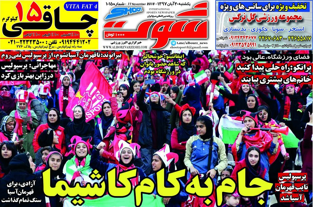 روزنامه&zwnj;های ورزشی بیستم آبان