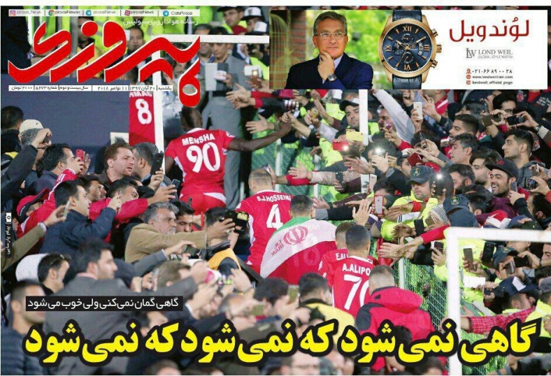 روزنامه&zwnj;های ورزشی بیستم آبان