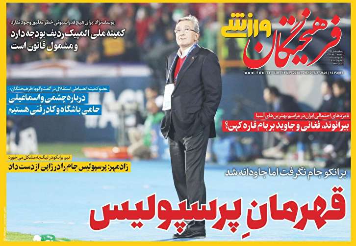 ابرار ورزشی - ۲۰ آبان