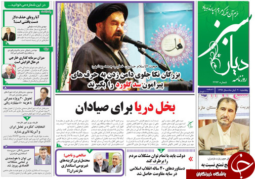 صفحه نخست روزنامه&zwnj;های یکشنبه ۲۰ آبان ماه مازندران