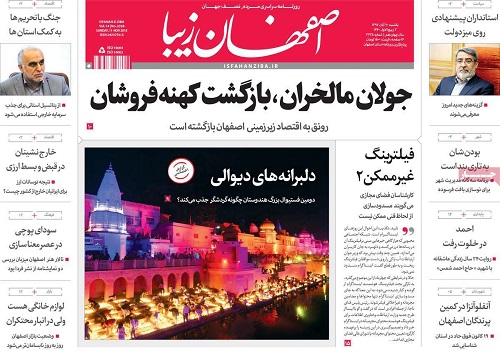 انرژی خورشید راهکاری برای اشتغالزایی مردم شرق استان/ حذف تکالیف شب در مدارس اصفهان آغاز شد