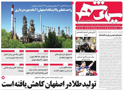 انرژی خورشید راهکاری برای اشتغالزایی مردم شرق استان/ حذف تکالیف شب در مدارس اصفهان آغاز شد