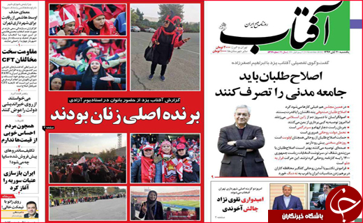 نیم صفحه نخست روزنامه های استانی؛
