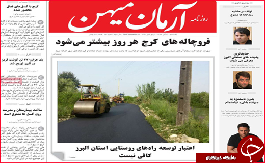 نیم صفحه نخست روزنامه های استانی؛