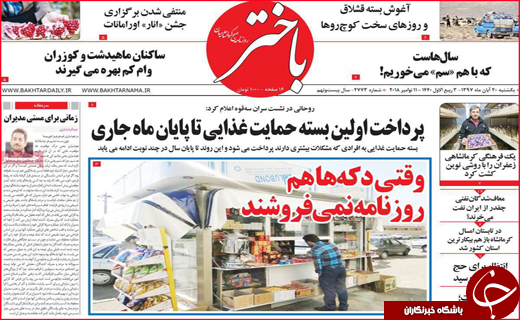 نیم صفحه نخست روزنامه های استانی؛