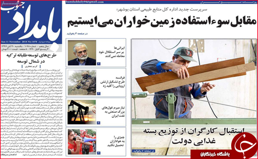 نیم صفحه نخست روزنامه های استانی؛