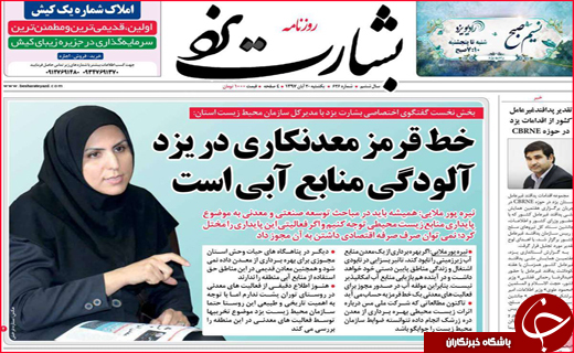 نیم صفحه نخست روزنامه های استانی؛