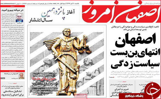 نیم صفحه نخست روزنامه های استانی؛