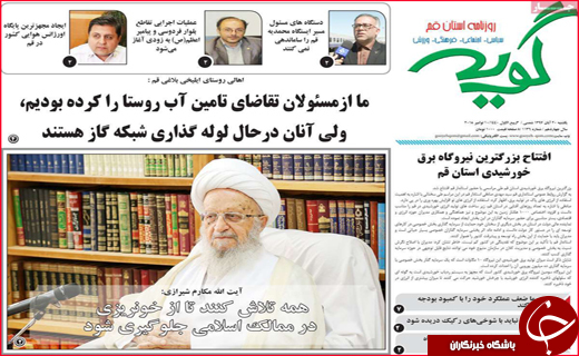 نیم صفحه نخست روزنامه های استانی؛