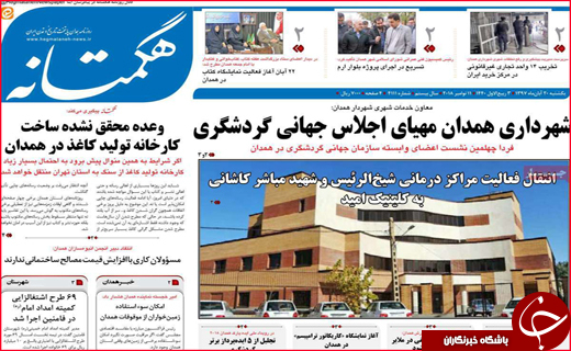 نیم صفحه نخست روزنامه های استانی؛
