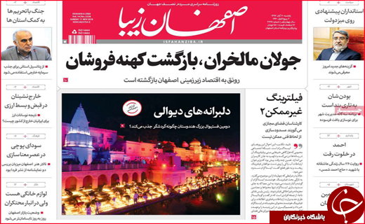 نیم صفحه نخست روزنامه های استانی؛