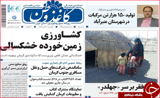 نیم صفحه نخست روزنامه های استانی؛