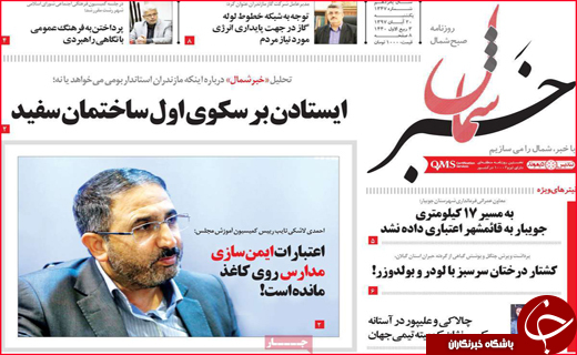 نیم صفحه نخست روزنامه های استانی؛