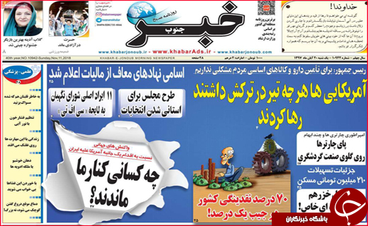 نیم صفحه نخست روزنامه های استانی؛