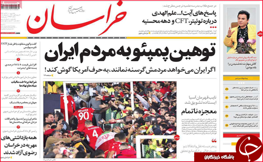 نیم صفحه نخست روزنامه های استانی؛