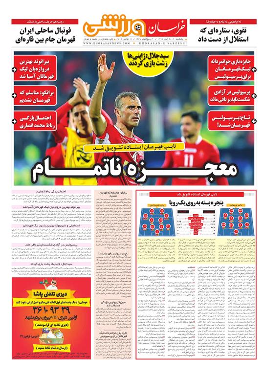قدردانی از قهرمانان / دورزدن تحریم با 