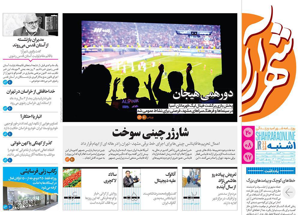 قدردانی از قهرمانان / دورزدن تحریم با 