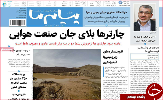 نیم صفحه نخست روزنامه های استانی؛