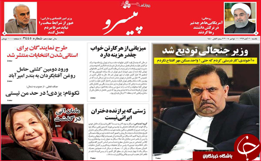 نیم صفحه نخست روزنامه های استانی؛